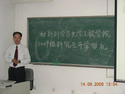 天津科技大學(xué)材料科學(xué)與化學(xué)工程學(xué)院舉行2009級(jí)研究生開(kāi)學(xué)典禮