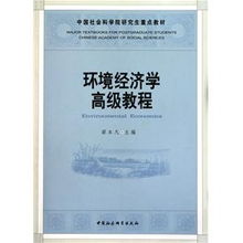 環(huán)境經(jīng)濟(jì)學(xué)高級(jí)教程 融合材料科學(xué)研究的可持續(xù)發(fā)展路徑